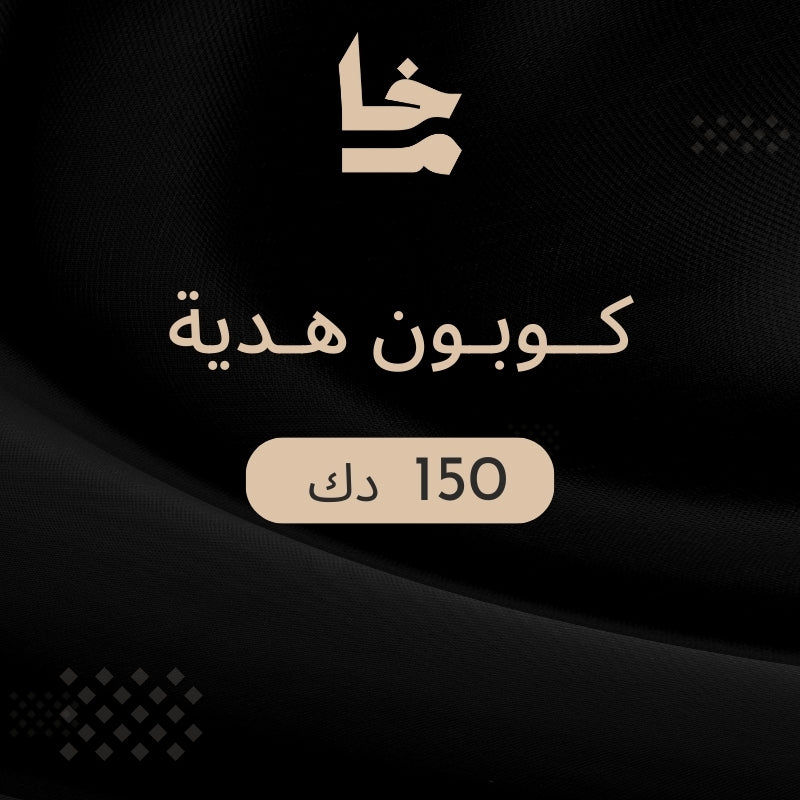 بطاقة هدايا خام - 150 د.ك