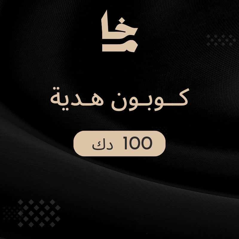 بطاقة هدايا خام - 100 د.ك