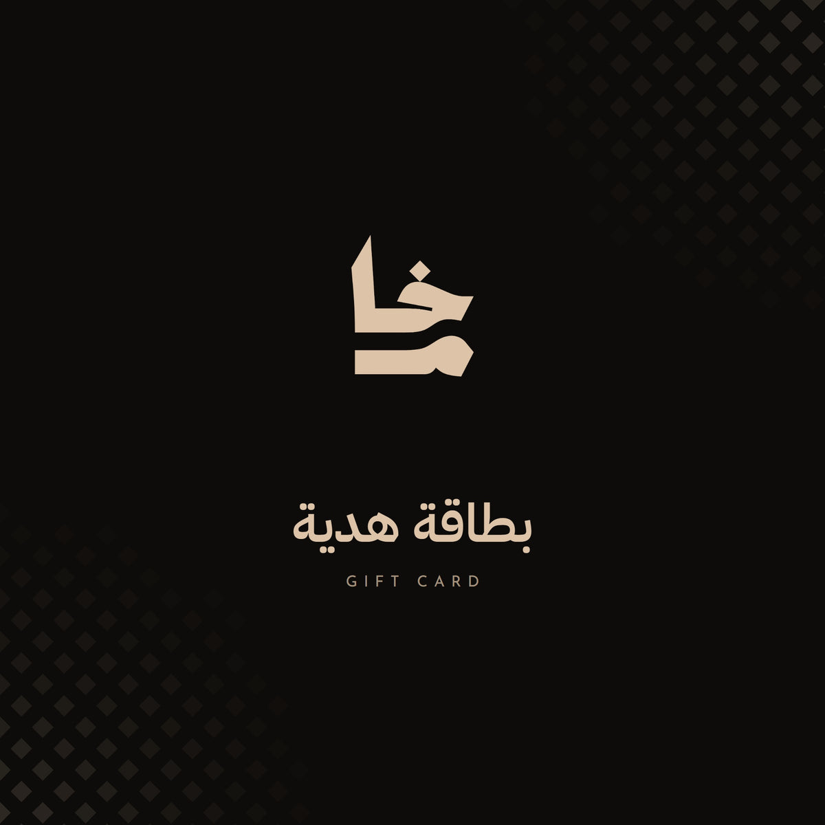 Kham gift card for dishdasha fabric and shemaghs